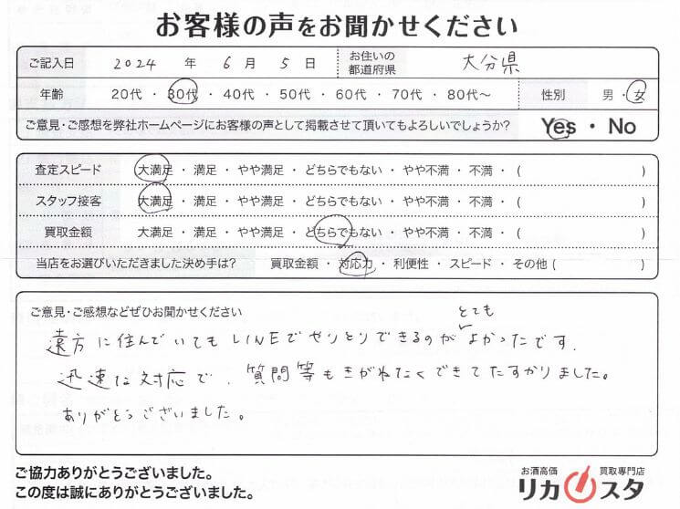 大分県のお酒買取