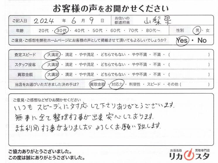 山梨県の酒買取