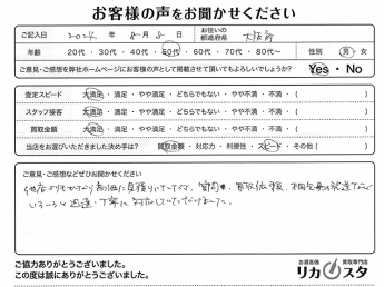 大阪府の酒買取