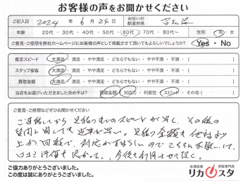 高知県のお酒買取