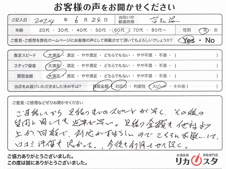 高知県のお酒買取