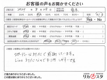 東京都の酒買取