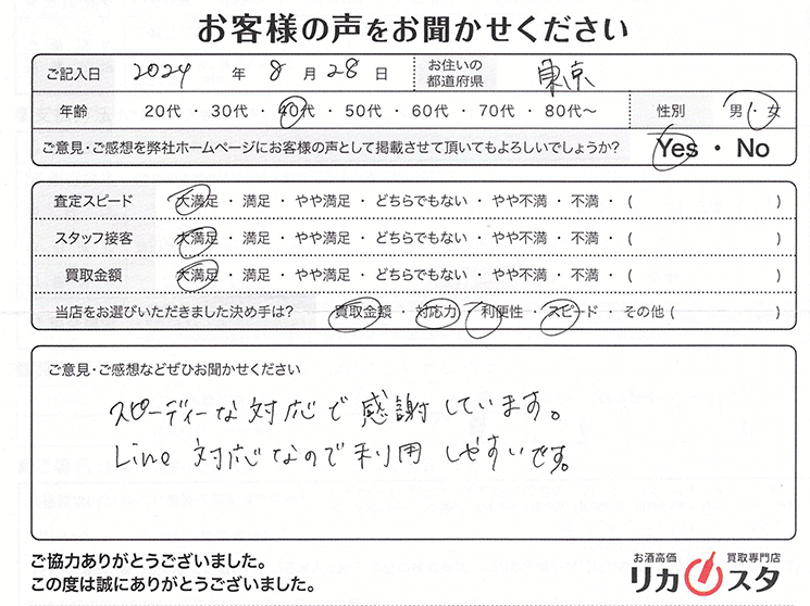 東京都の酒買取