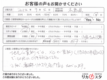 広島県のブランデー買取