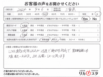 三重県のウイスキー買取