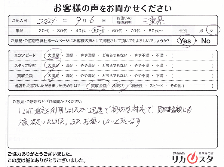 三重県のウイスキー買取