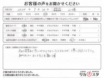 山口県のウイスキー買取